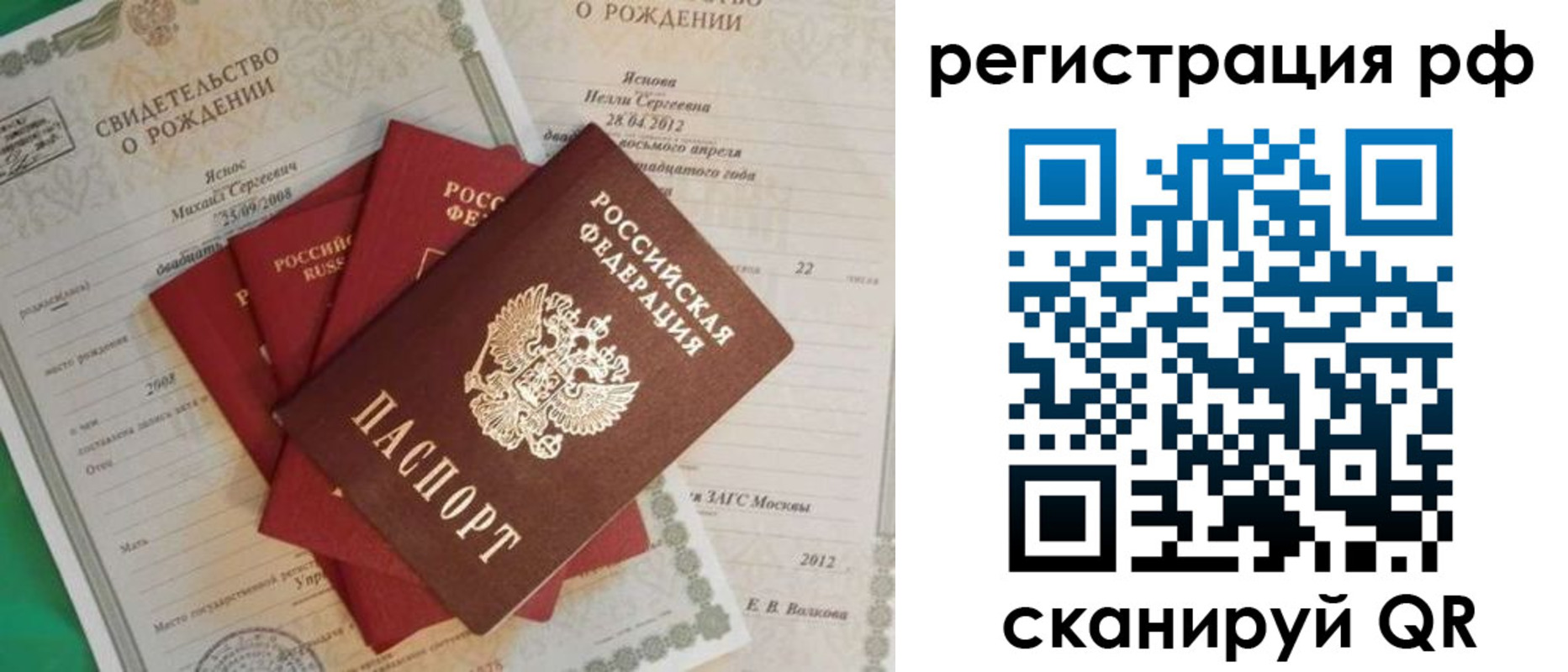 прописка ребенка в Дубне
